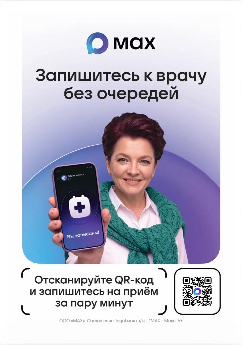 Жители Нижегородской области могут записаться к врачу через чат-бота в MAX