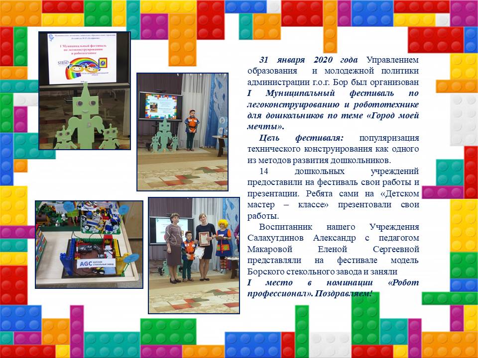 Фестиваль по легоконструированию и робототехнике для дошкольников «Город моей мечты»