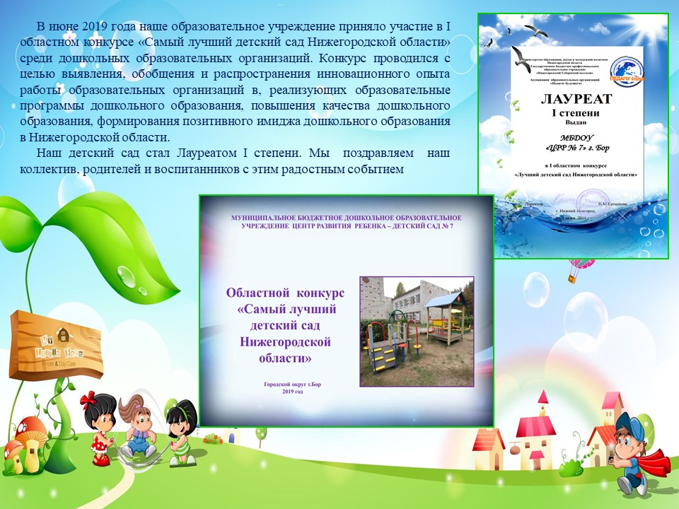 Самый лучший детский сад Нижегородской области